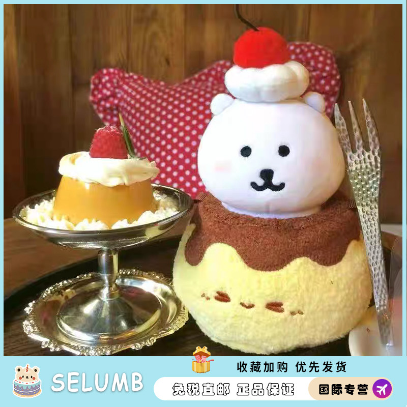 日本SELUMB焦糖布丁蛋糕自嘲熊轻松熊甜品玩偶公仔奶油蛋糕摆件