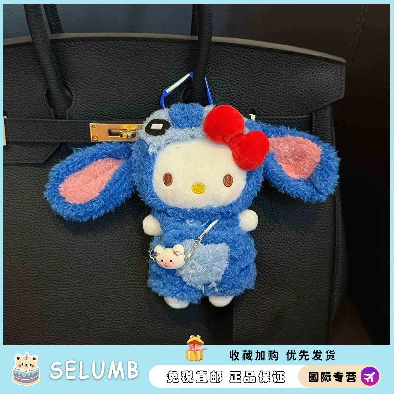 日本SELUMB史迪仔头套KT套装包挂件毛绒玩偶可爱公仔钥匙扣礼物