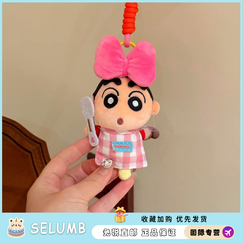 日本SELUMB蜡笔小新甜心蝴蝶结厨师包包装饰挂件钥匙扣车挂送姐妹