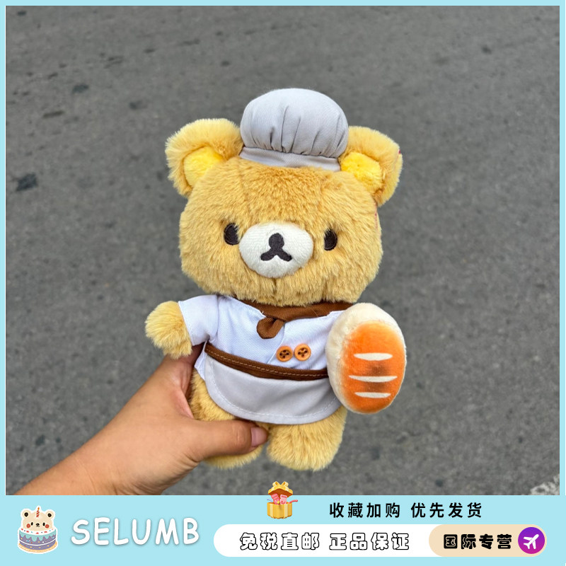 日本SELUMB面包店长轻松熊哥长毛轻松熊可爱萌毛绒公仔玩偶送闺蜜