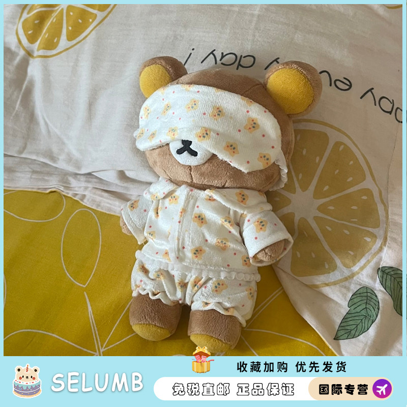 日本SELUMB睡衣轻松熊毛绒公仔小熊玩偶可爱拉拉熊安抚生日礼物