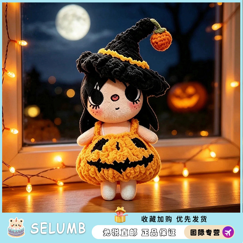 日本SELUMB万圣节巫师帽南瓜套装小玉yuy包包挂件玩偶公仔礼物女