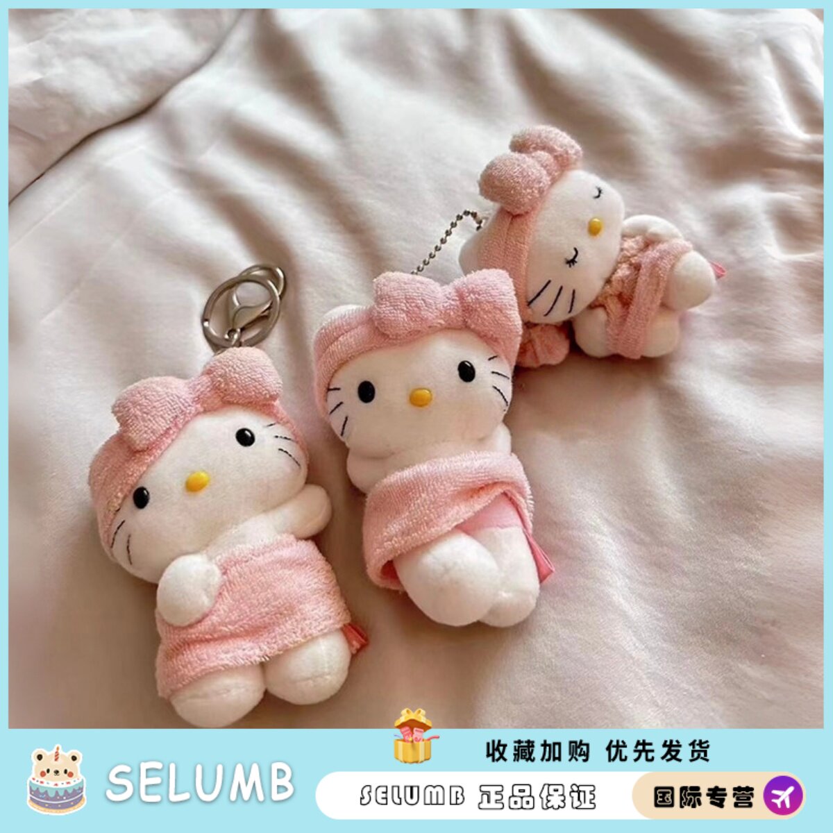 日本SELUMB kitty正版浴巾凯蒂猫玩偶毛绒包包挂件挂坠挂饰