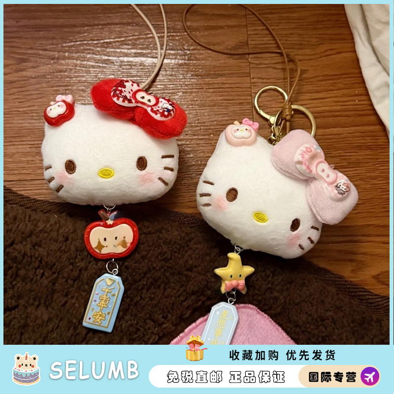 日本SELUMB可爱正版平安风铃KTTTY包包挂件送女生生日礼物公仔
