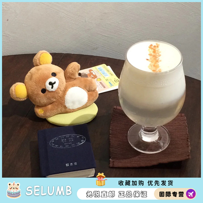 日本SELUMB轻松熊挂件毛绒玩偶裸款包包挂件公仔送女朋友礼物