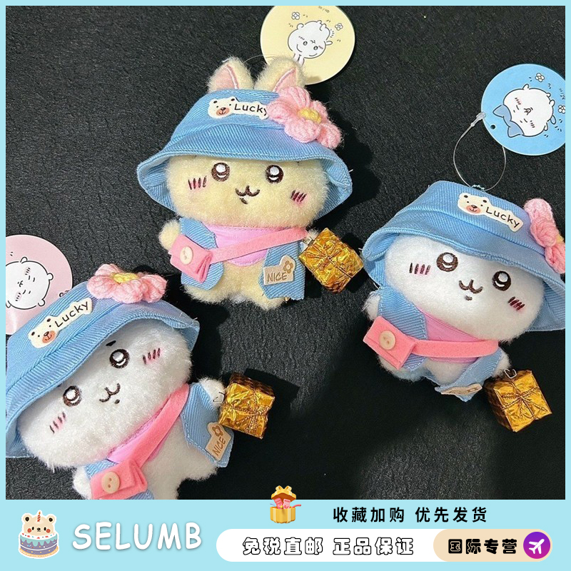 日本SELUMB吉伊小八乌萨奇郊游套装换装毛绒挂件可爱玩偶公仔挂件