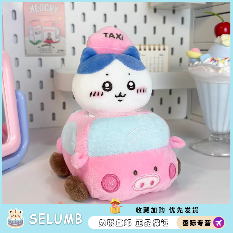 日本SELUMB本出猪车小八玩偶乌萨奇吉伊公仔挂件可爱自嘲熊摆件