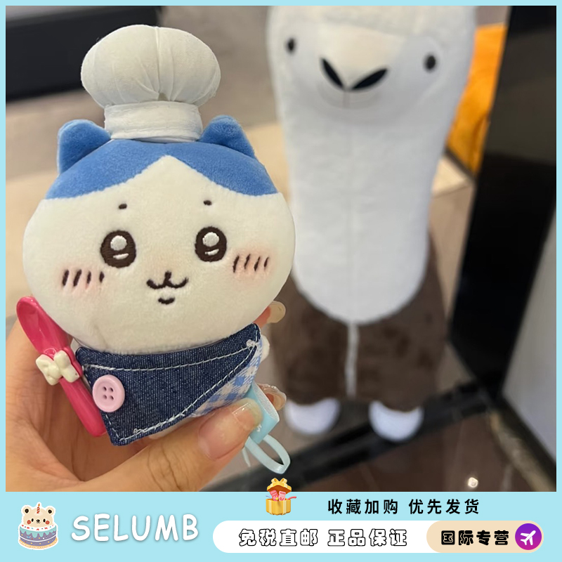 日本SELUMB厨师乌萨奇吉伊小八可爱玩偶送女生礼物