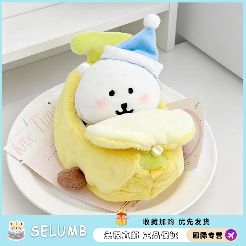 日本SELUMB自嘲熊香蕉船可爱玩偶公仔娃包生日礼物娃娃女生送礼物