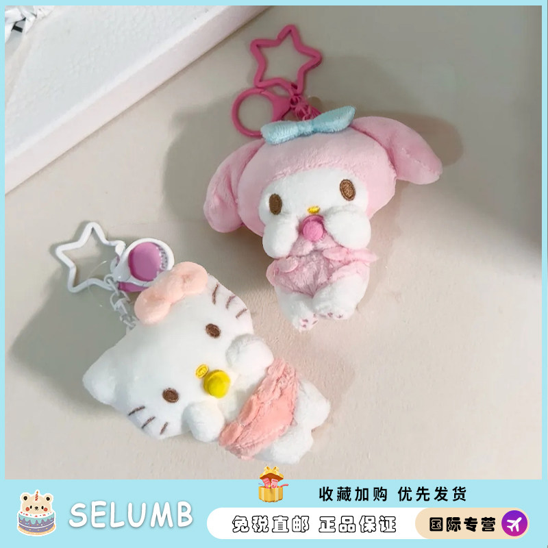 日本SELUMB美乐蒂Kitty库洛米奶嘴婴儿baby包包挂件钥匙扣挂饰
