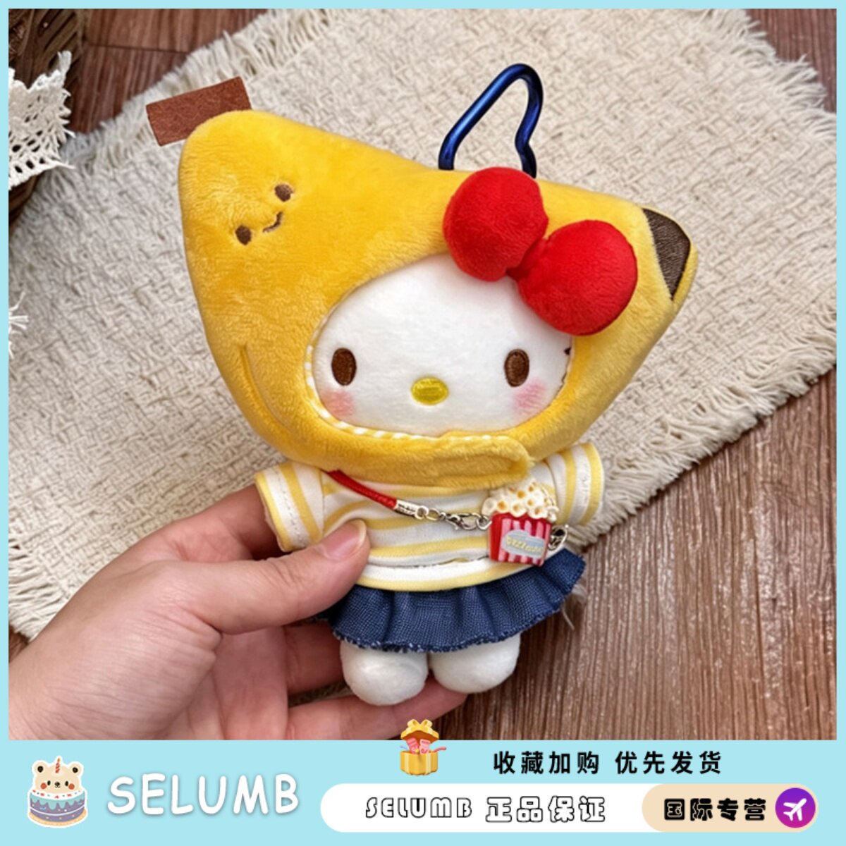 日本SELUMB可爱毛绒挂件公仔香蕉头Kitty送女生生日礼物书包挂饰