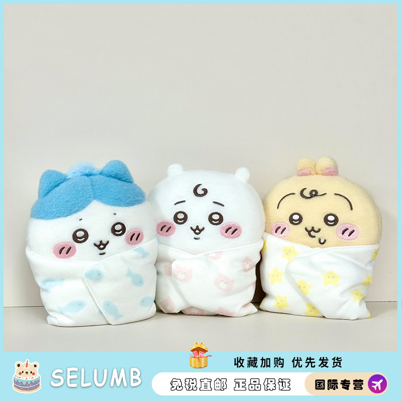 日本SELUMB婴儿吉伊小八乌萨奇挂件公仔毛绒送礼物书包挂件摆件