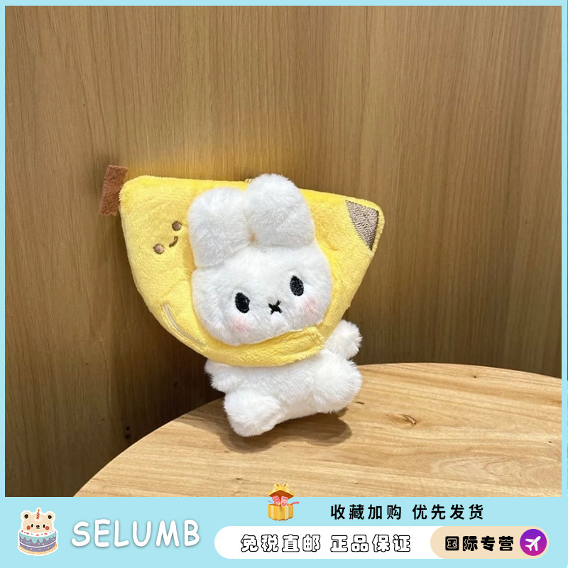 日本SELUMB可爱香蕉米菲兔毛绒挂件钥匙扣包配饰女生创意玩偶礼物