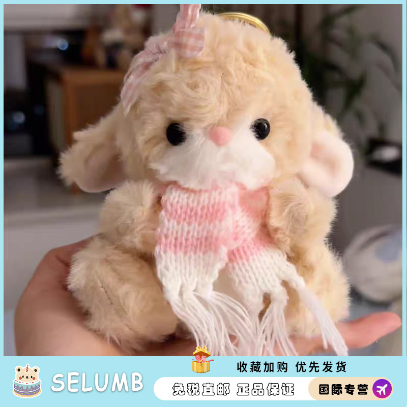 日本SELUMB垂耳小兔子毛绒玩偶礼物公仔玩具摆件钥匙扣