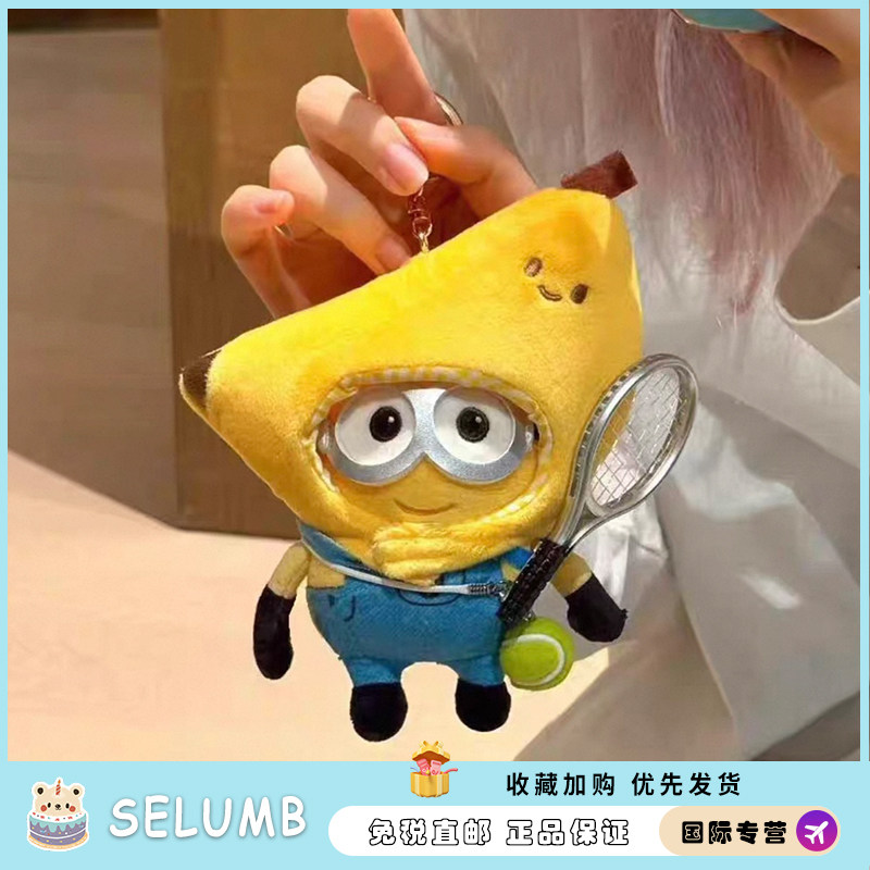 日本SELUMB小黄人毛绒玩偶包包挂件打网球卡通公仔送女生礼物可爱