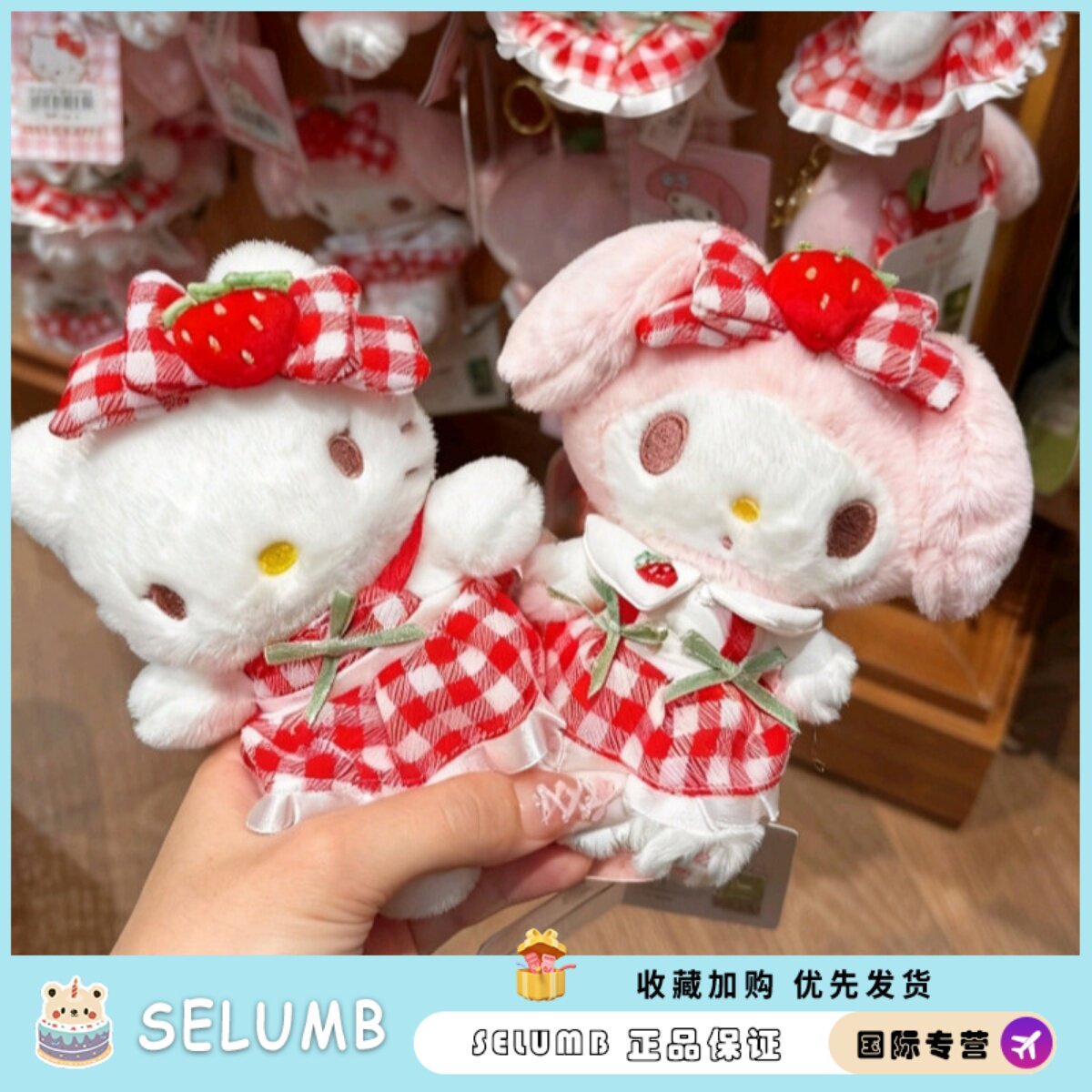 日本SELUMB草莓裙子美乐蒂毛绒公仔玩偶包小挂件钥匙扣Kitty