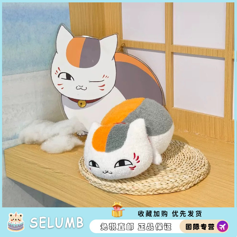 日本SELUMB夏目友人帐可爱猫咪老师趴趴款毛茸大号玩偶睡抱枕挂件