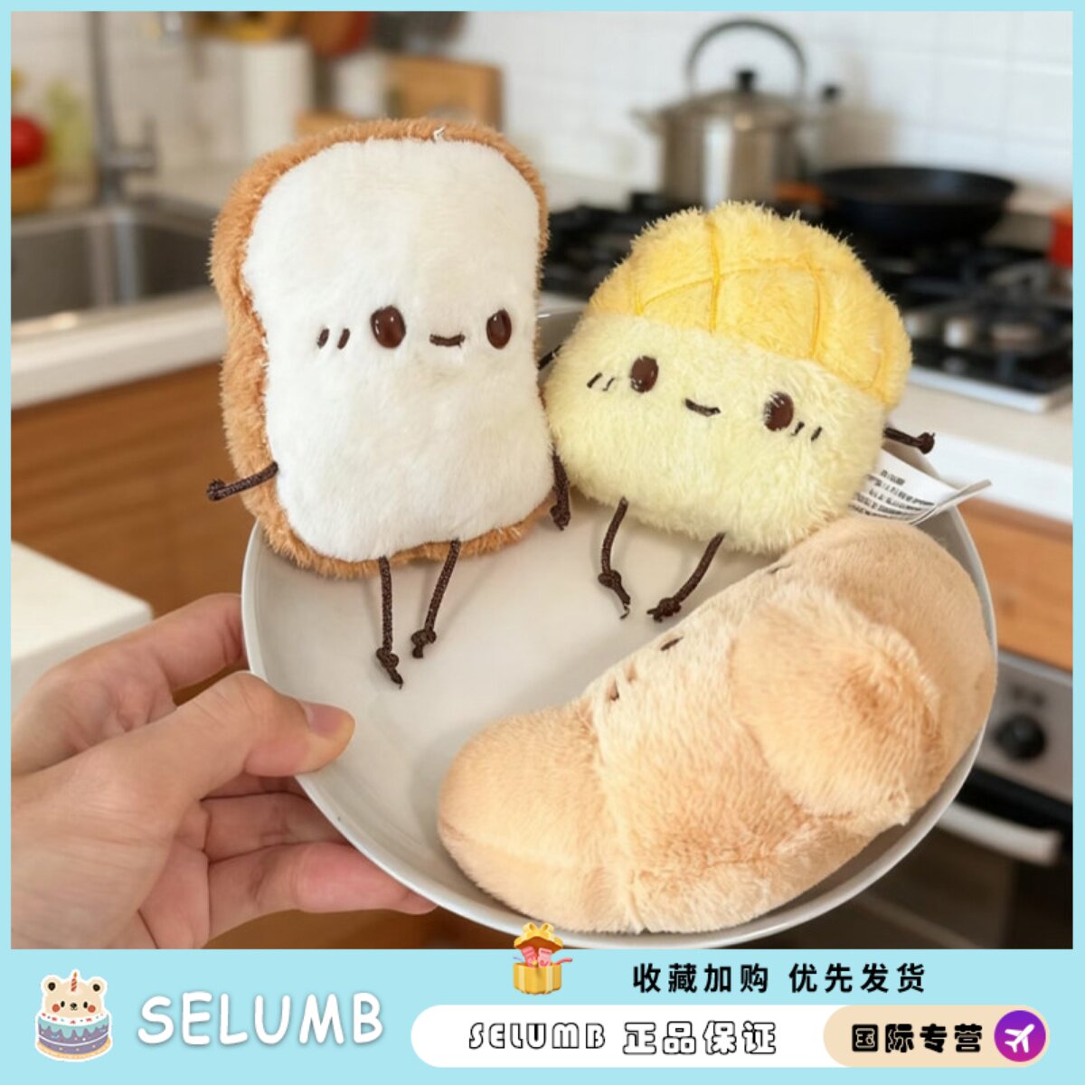 日本SELUMB美食下午茶系列桌伴小玩偶面包牛角包菠萝包法棍曲奇