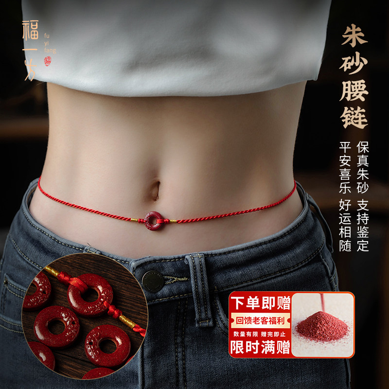 2026马年朱砂平安扣本命年红绳腰链红腰带红腰绳女性感红色腰链男,饰品/流行首饰/时尚饰品新,其它首饰,淘宝优惠券,粉丝福利购,淘宝优惠卷