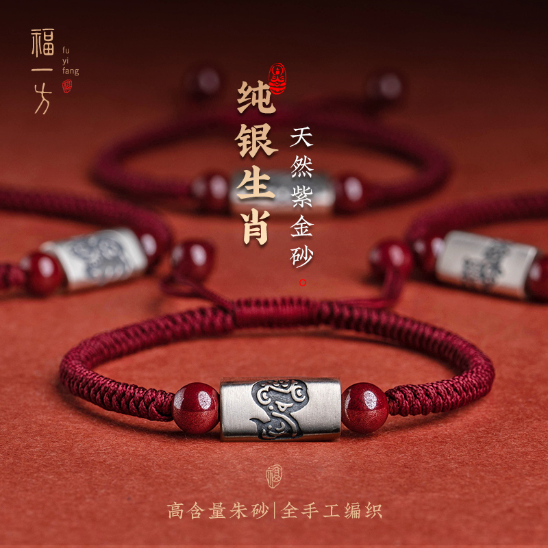 朱砂红绳本命年生肖手工编织手链