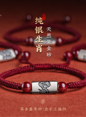 福一方朱砂手链本命年纯银生肖s925银红绳女手工编织情侣手绳礼物