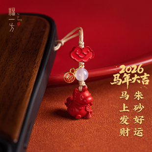 高纯度朱砂手机链马上有钱吊坠挂件本命年手机挂件新年礼物送朋友