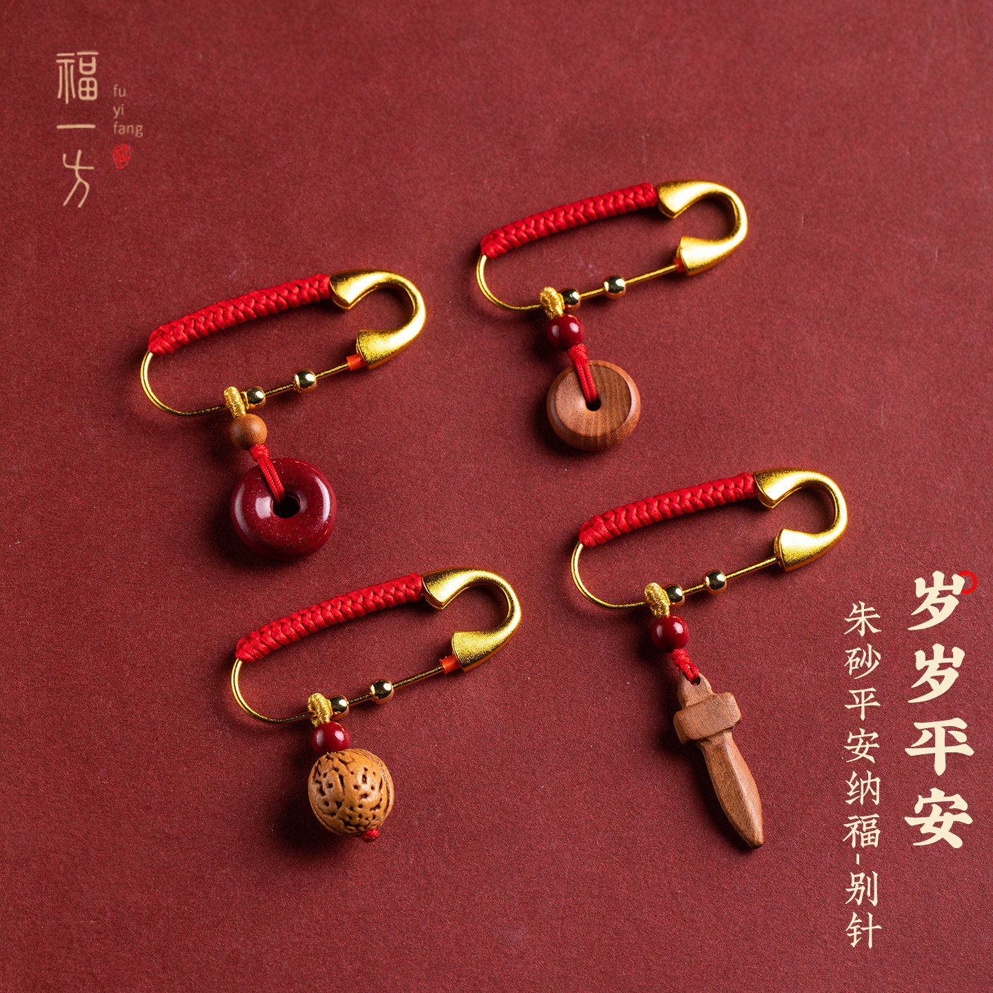 新生儿安睡桃木剑定珠别针挂饰图片