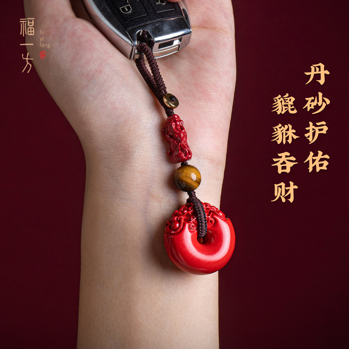 朱砂八大本命像复古风汽车钥匙扣