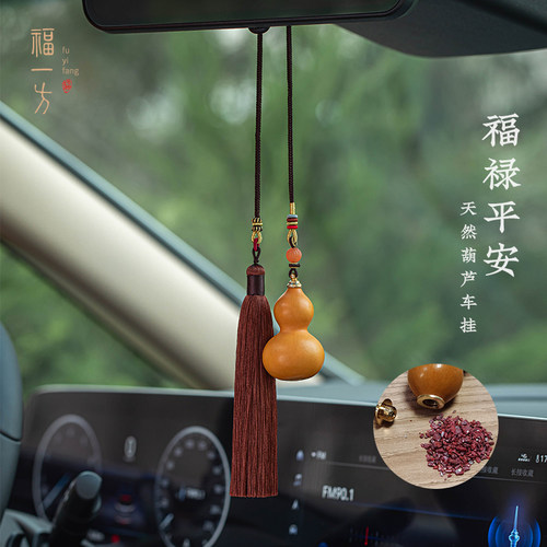 福一方高档葫芦汽车挂件福禄平安流苏挂饰车载后照镜车内吊饰朱砂