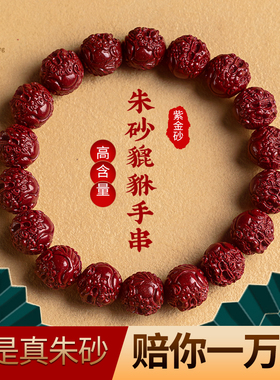 福一方高含量朱砂原创设计貔貅