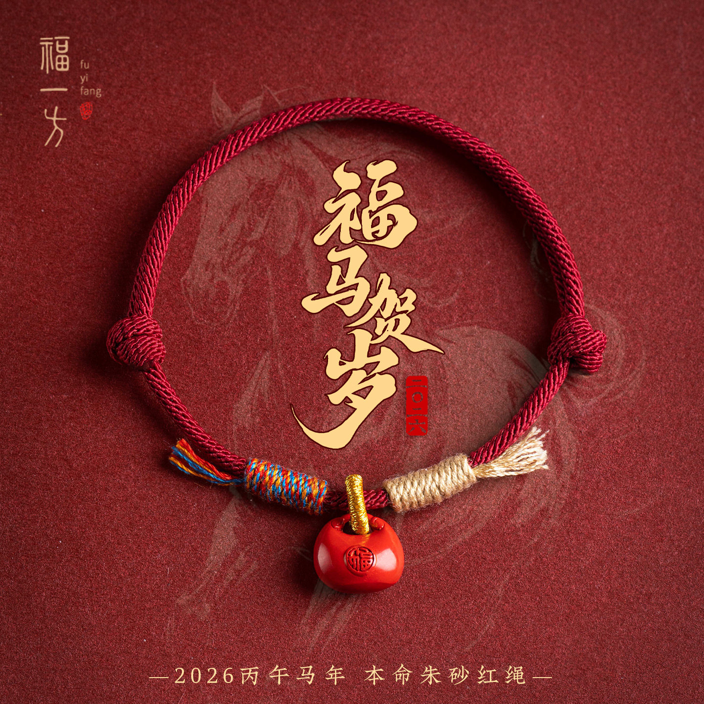 高含量朱砂手链本命年福运红手绳马年暴富红绳编织绳女手绳高级感,饰品/流行首饰/时尚饰品新,手链,淘宝优惠券,粉丝福利购,淘宝优惠卷