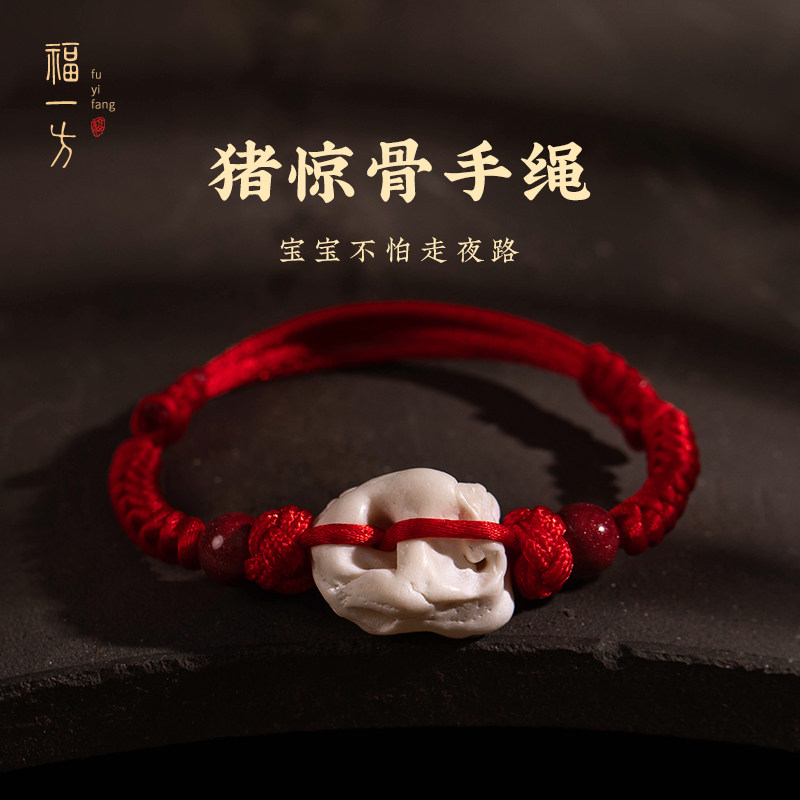 天然猪惊骨婴儿宝宝防惊吓手绳图片