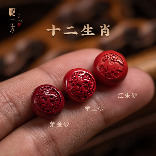 朱砂生肖单珠散件随心搭配都超美