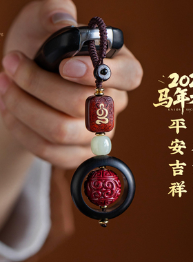 2026马上平安朱砂回纹珠钥匙扣挂件本命年属马吊坠红色居家挂饰礼