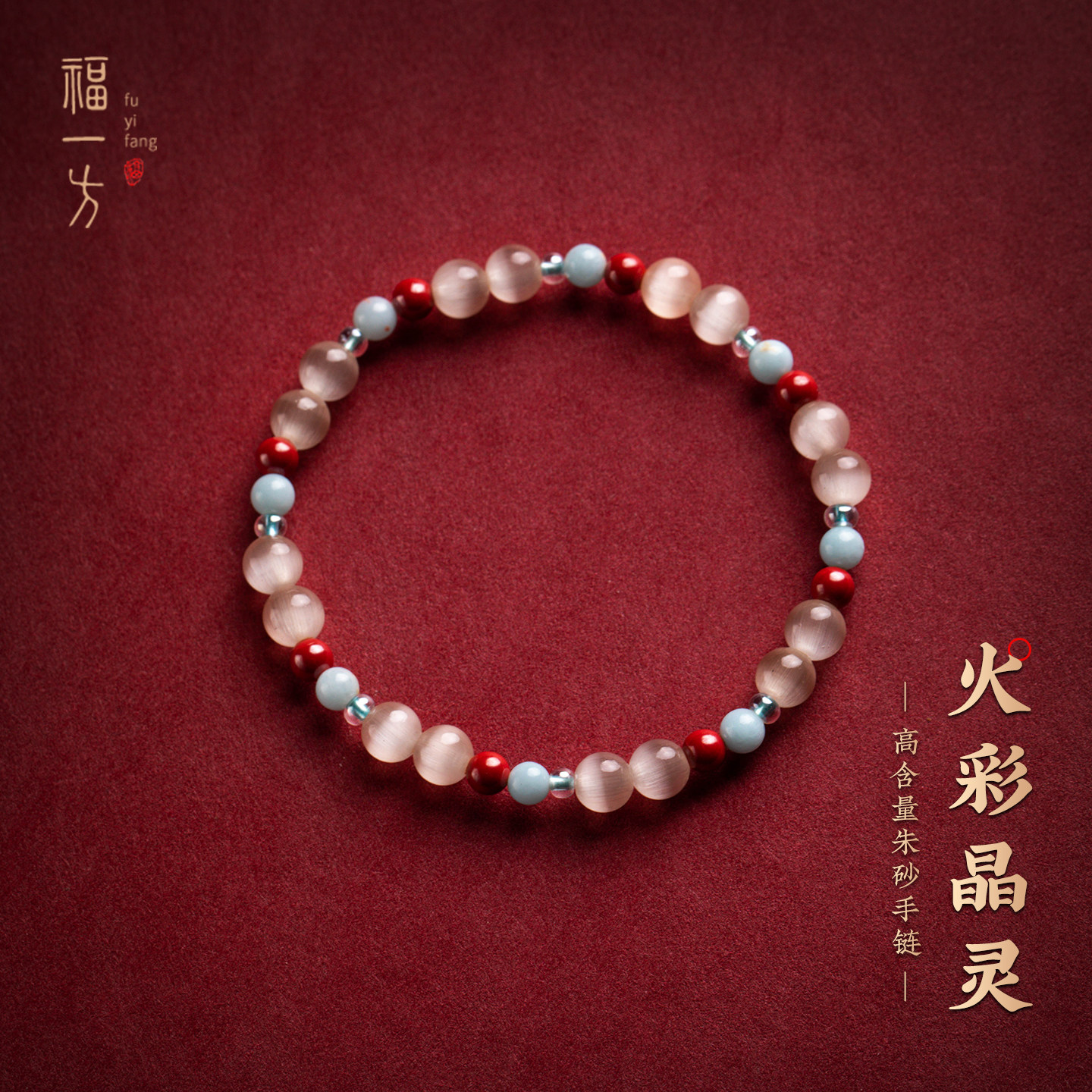 原矿朱砂手串高级感手链轻奢小众精致本命年手链节日送女友礼物