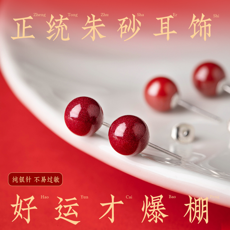 福一方朱砂本命年百搭国风耳钉