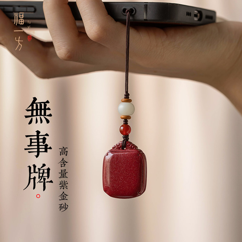 正品朱砂手机链朱砂无事牌图片