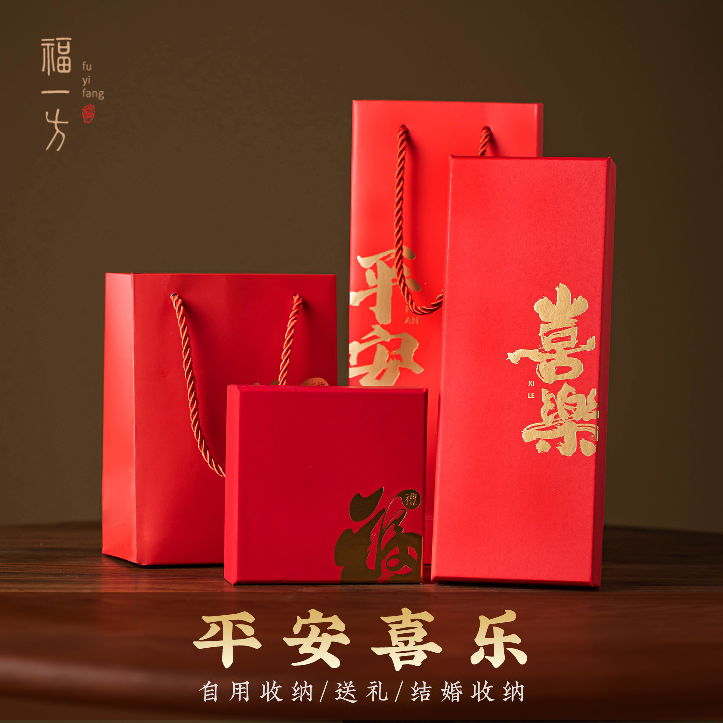 新年珠宝首饰包装盒红色文玩手串挂件平安礼盒中式喜乐伴手礼盒袋