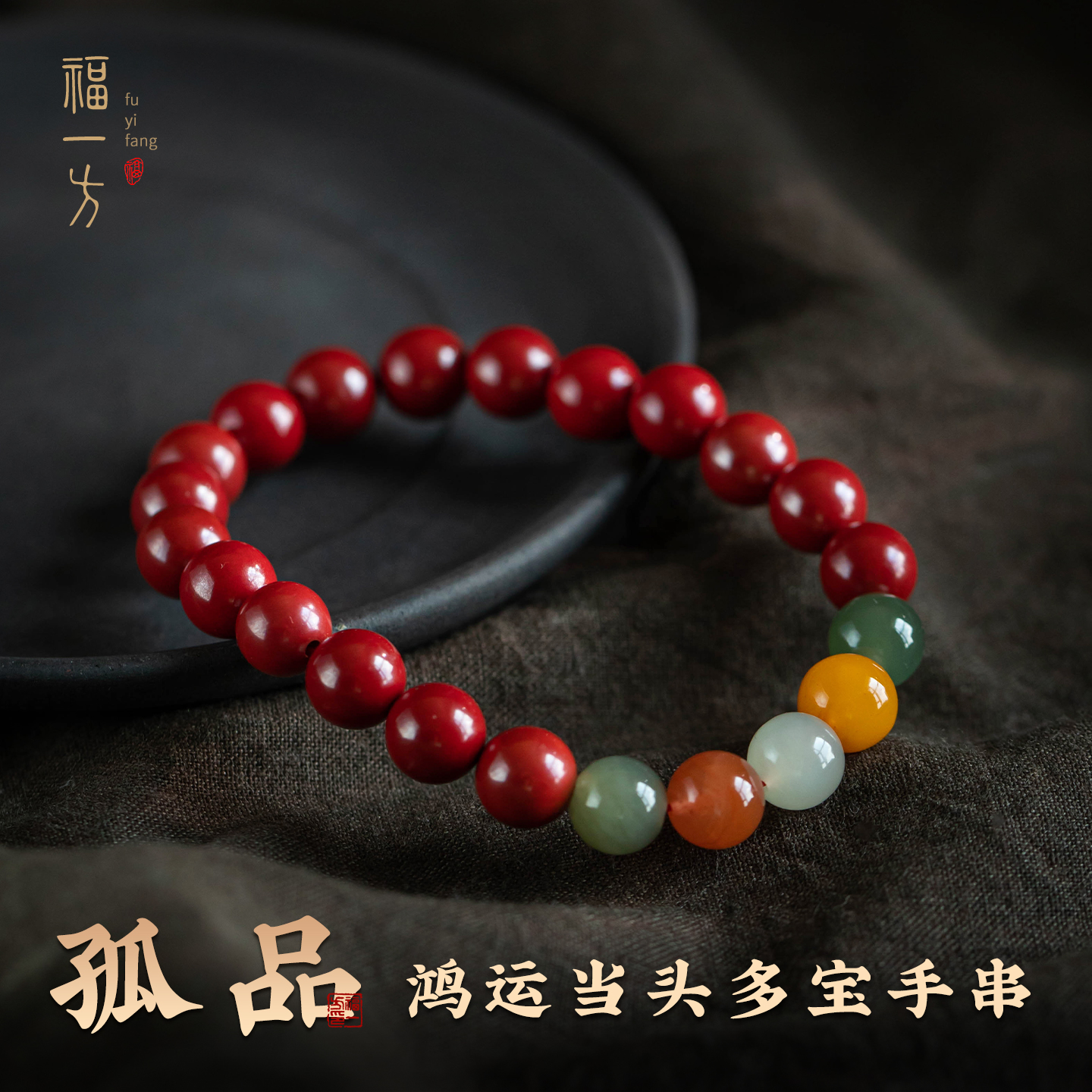 朱砂和田玉多宝手串女款转运礼物