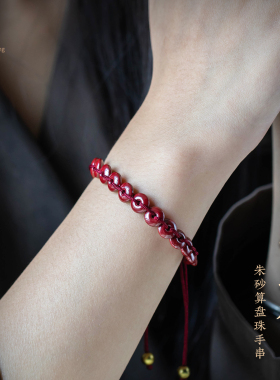 天然朱砂单圈算盘珠手链