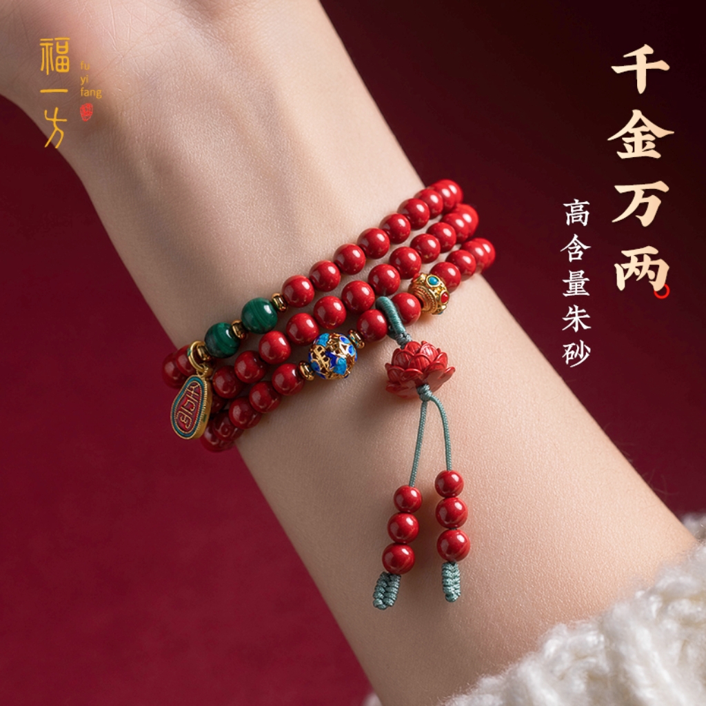 福一方女士高含量朱砂手链