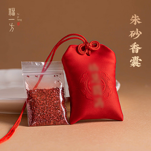 福利特惠朱砂福袋平安吊坠男女