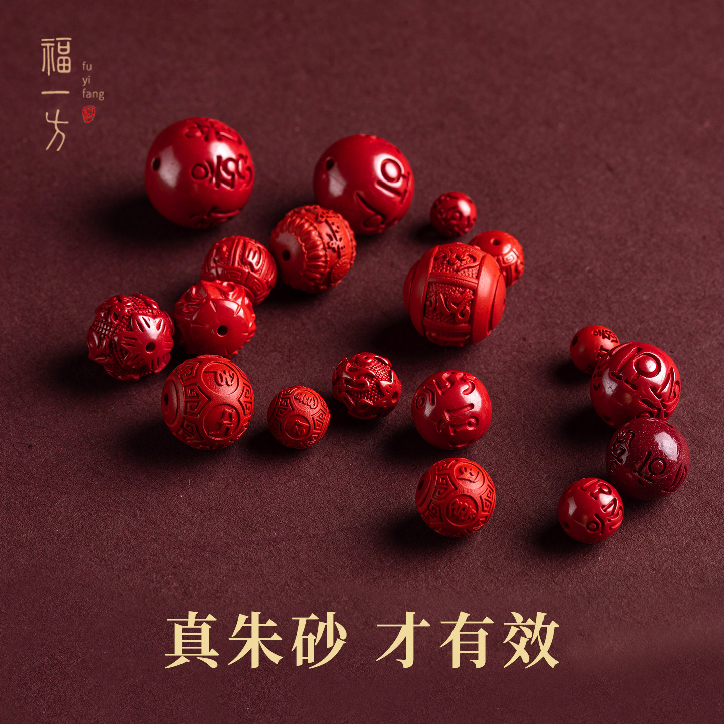 六字真言朱砂串珠文玩隔珠散珠新图片
