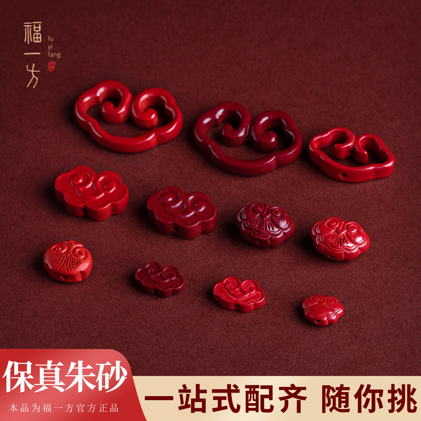 高含量保真朱砂祥云散珠配件diy图片