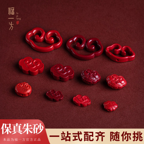 高含量保真朱砂祥云散珠配件diy