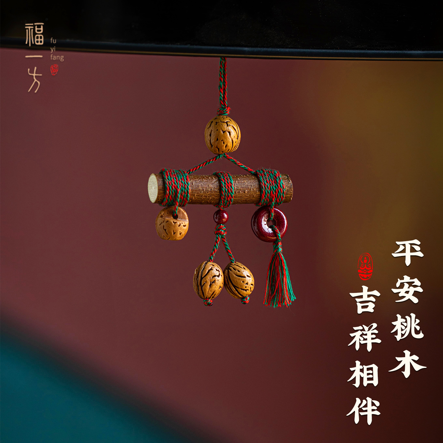 福一方朱砂汽车挂件好运平安桃木