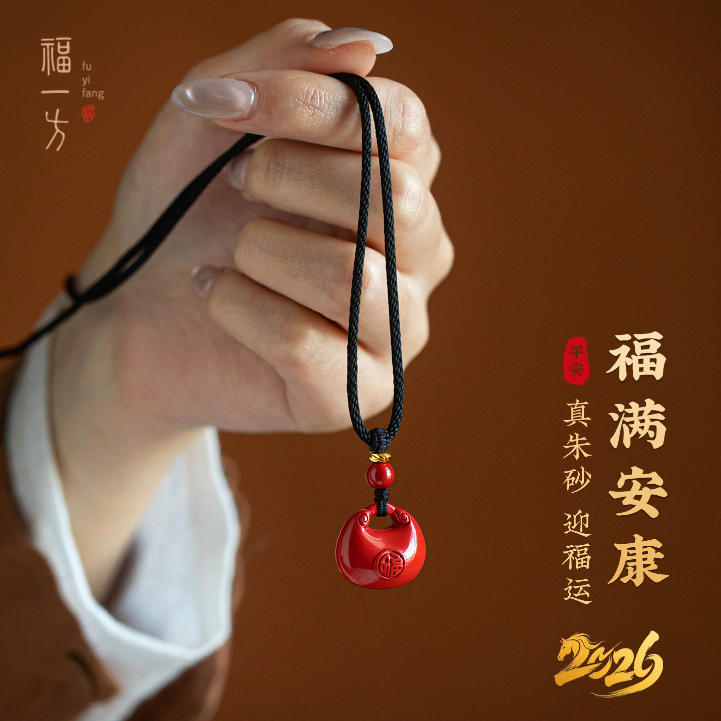 福一方男女宝宝本命年编绳吊坠图片