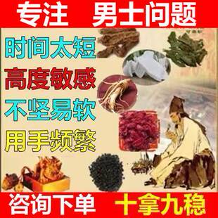 早泄治疗男用持久中药龟头降敏脱敏男补肾调理膏阳痿特延时持久效