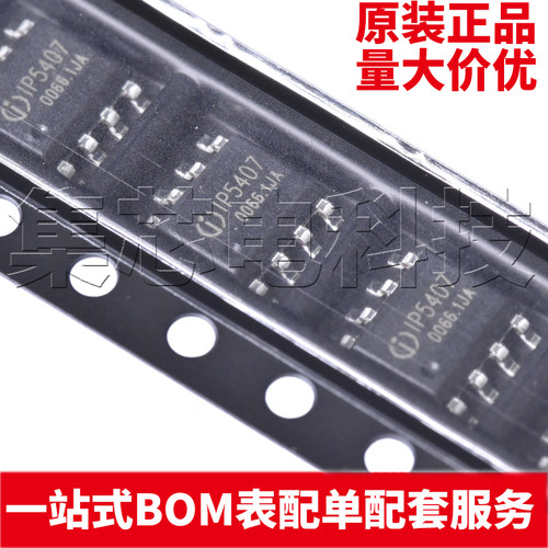 IP5407ESOP-8原装芯片