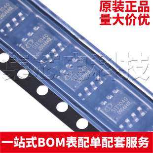 原装正品 SIT1040T 丝印SIT1040 SOP-8 高速CAN总线收发器芯片